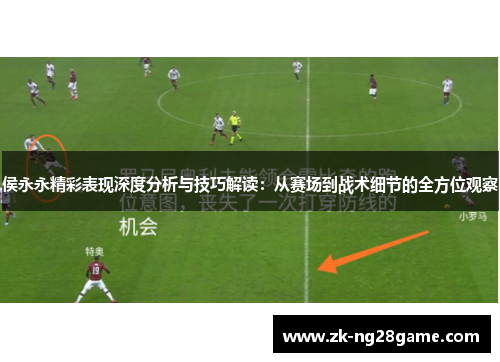 侯永永精彩表现深度分析与技巧解读:从赛场到战术细节的全方位观察 侯永永精彩表现深度分析与技巧解读:从赛场到战术细节的全方位观察
