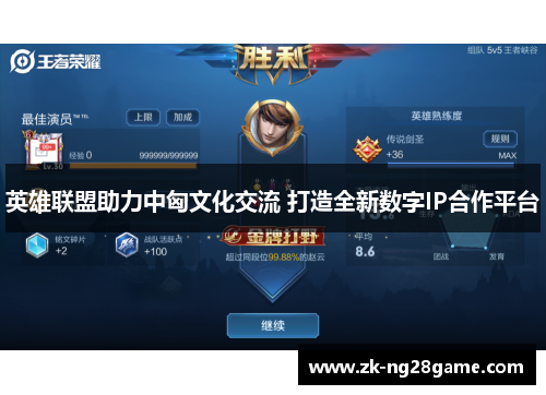 英雄联盟助力中匈文化交流 打造全新数字IP合作平台