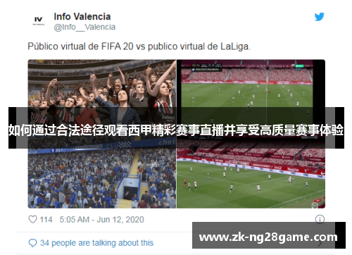 如何通过合法途径观看西甲精彩赛事直播并享受高质量赛事体验 如何通过合法途径观看西甲精彩赛事直播并享受高质量赛事体验