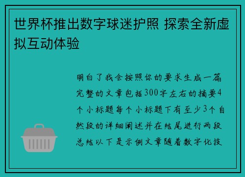 世界杯推出数字球迷护照 探索全新虚拟互动体验 世界杯推出数字球迷护照 探索全新虚拟互动体验