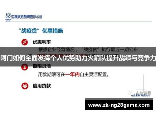 阿门如何全面发挥个人优势助力火箭队提升战绩与竞争力 阿门如何全面发挥个人优势助力火箭队提升战绩与竞争力