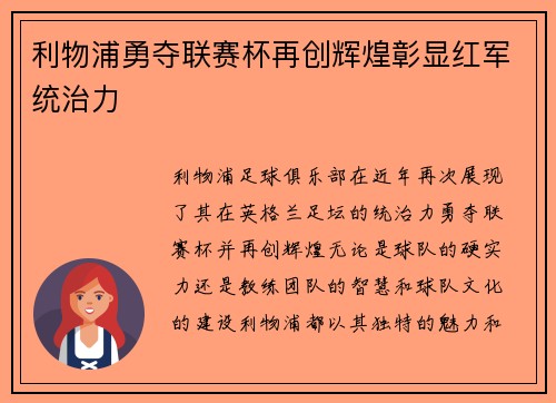 利物浦勇夺联赛杯再创辉煌彰显红军统治力 利物浦勇夺联赛杯再创辉煌彰显红军统治力