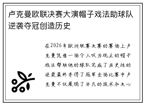 卢克曼欧联决赛大演帽子戏法助球队逆袭夺冠创造历史 卢克曼欧联决赛大演帽子戏法助球队逆袭夺冠创造历史