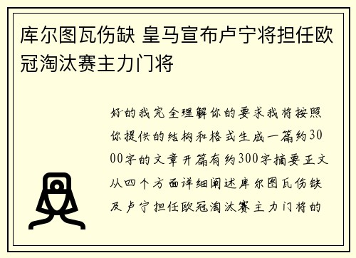 库尔图瓦伤缺 皇马宣布卢宁将担任欧冠淘汰赛主力门将 库尔图瓦伤缺 皇马宣布卢宁将担任欧冠淘汰赛主力门将