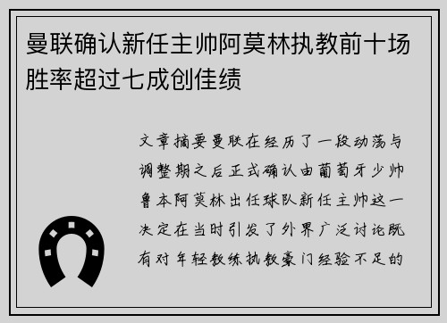 曼联确认新任主帅阿莫林执教前十场胜率超过七成创佳绩 曼联确认新任主帅阿莫林执教前十场胜率超过七成创佳绩