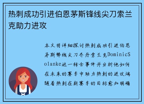 热刺成功引进伯恩茅斯锋线尖刀索兰克助力进攻 热刺成功引进伯恩茅斯锋线尖刀索兰克助力进攻
