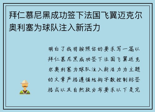 拜仁慕尼黑成功签下法国飞翼迈克尔奥利塞为球队注入新活力
